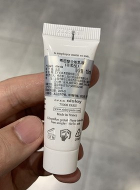 希思黎全能乳液10ml小样体验旅行