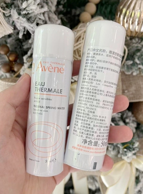 雅漾舒护活泉水喷雾50ml小喷抗敏