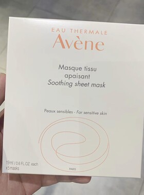 雅漾修护舒缓面膜贴片式补水保湿