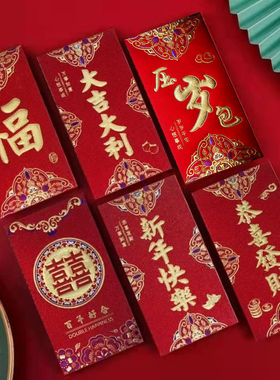 大吉大利红包新年过年春节红包袋贺福压岁包大小号红包结婚利是封