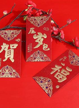 恭喜发财红包袋过年新年红包压岁结婚亮闪闪大吉大利福高档利是封