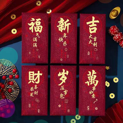 2026新款创意新年红包
