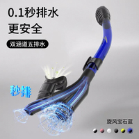美國(guó)TUO浮潛三寶干式呼吸成人