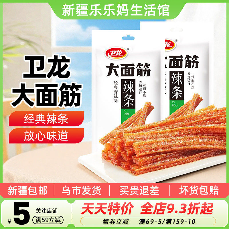 新疆乐乐妈卫龙大面筋香辣味106g辣条网红休闲怀旧零食独立包装