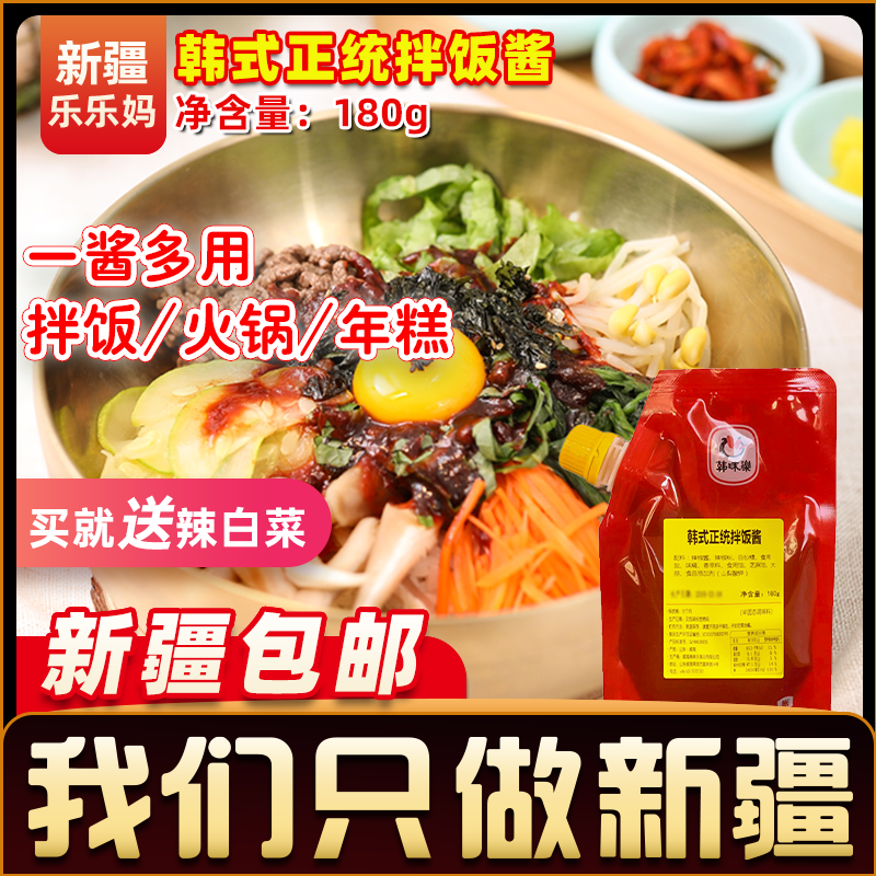 新疆乐乐妈韩式正统拌饭酱180g韩国石锅拌饭家用料理正宗辣椒酱O在类目 粮油米面/南北干货/调味品, 调味品/果酱/沙拉, 调味酱, 酱类调料中 - 来自Buy2taobao.com提供专业的淘宝代购服务