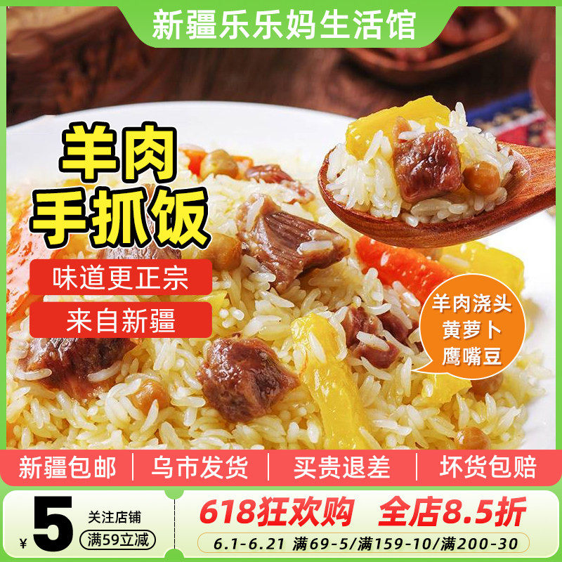 【新疆特产】正宗羊肉手抓饭黄萝卜自热即速食品米预制菜美食包邮
