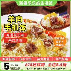 【新疆特产】正宗羊肉手抓饭黄萝卜自热即速食品米预制菜美食包邮