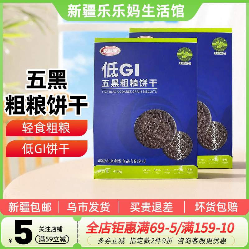 来利发五黑粗粮饼干低GI 黑米杂粮桃酥糖友代餐低升糖指数早餐