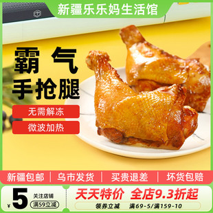 圣农霸气手枪大鸡腿蜜汁卤香全冷冻半成品空气炸锅食材新疆乐乐妈