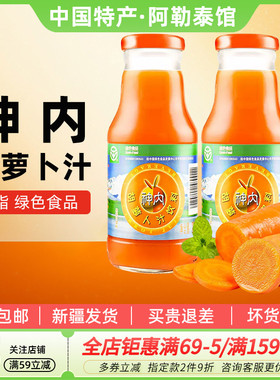 【新疆特产】神内胡萝卜汁维VC轻断食绿色食品果蔬菜饮料乐乐妈