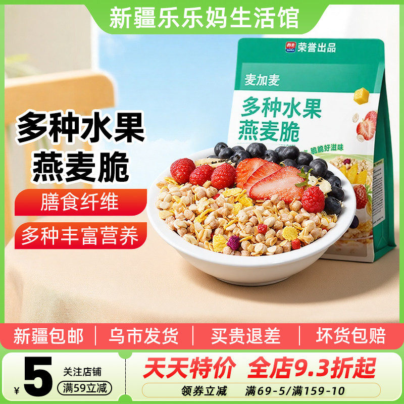 麦加麦多种水果燕麦脆水果酸奶燕麦片水果果干代餐饱腹健身零食
