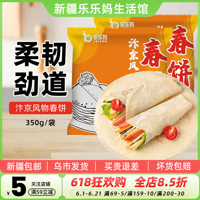 乐乐妈汴京风物烫面春饼皮手工卷饼淄博小烧烤筋饼东北速食餐新疆