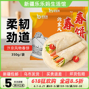 乐乐妈汴京风物烫面春饼皮手工卷饼淄博小烧烤筋饼东北速食餐新疆