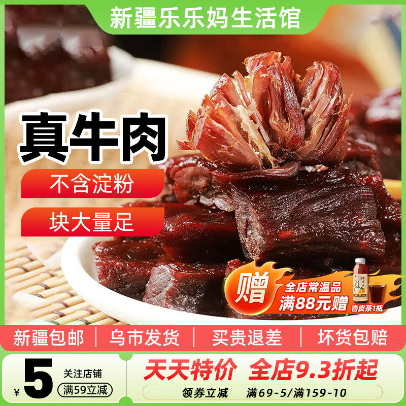 【新疆特产】姑娘追塔城风干手撕牛肉干500g袋装肉食熟食休闲零食