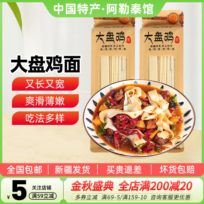 真拉大盘鸡面800g开水煮食