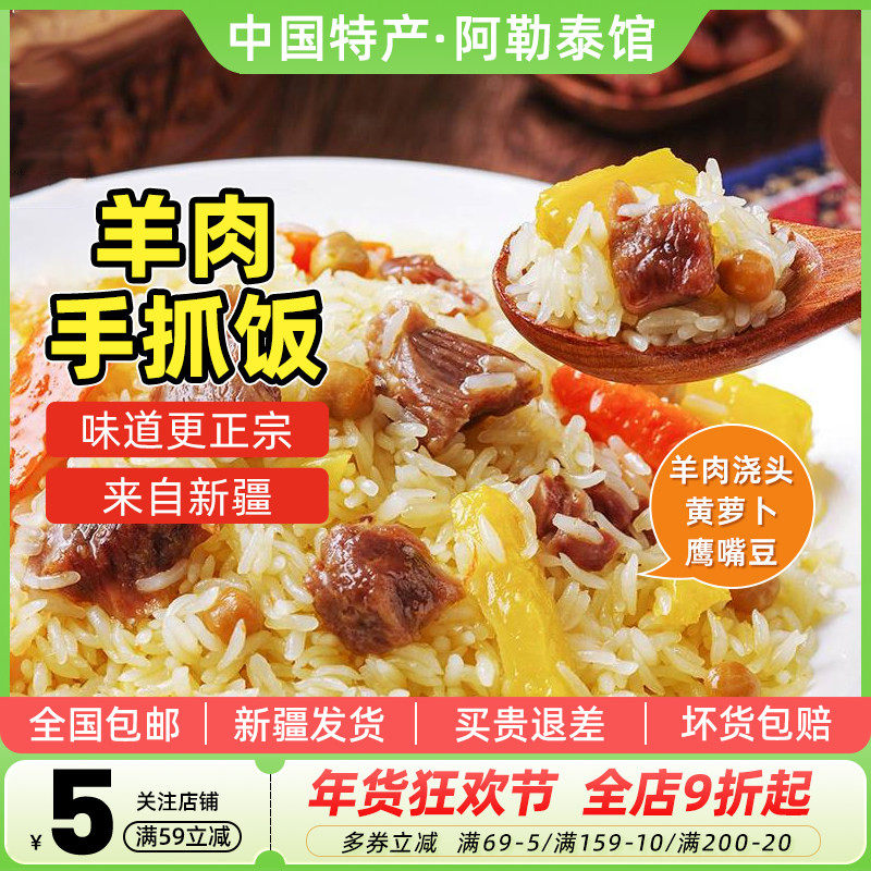 【新疆特产】正宗羊肉手抓饭黄萝卜自热即速食品米预制菜美食包邮,粮油调味/速食/干货/烘焙,自热米饭,淘宝优惠券,粉丝福利购,淘宝优惠卷