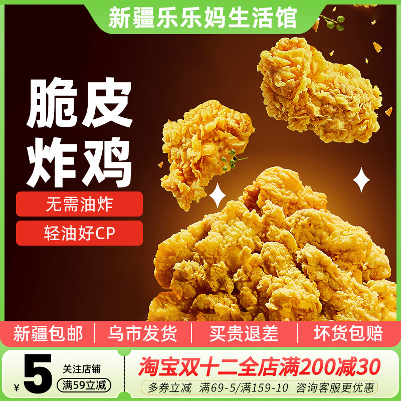 圣农脆皮炸鸡原味裹粉腌制冷冻半成品空气炸锅食材新疆乐乐妈包邮