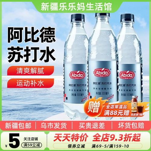 阿比德苏打水碳酸气泡水500ml