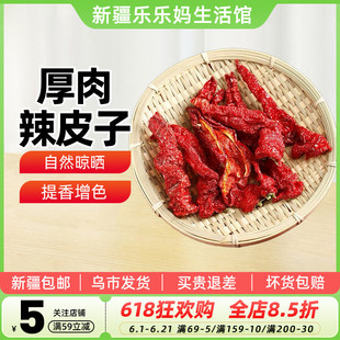 【新疆特产】疆安辣焉耆厚肉辣皮子微甜猪大肠干辣椒炒肉烧烤调料
