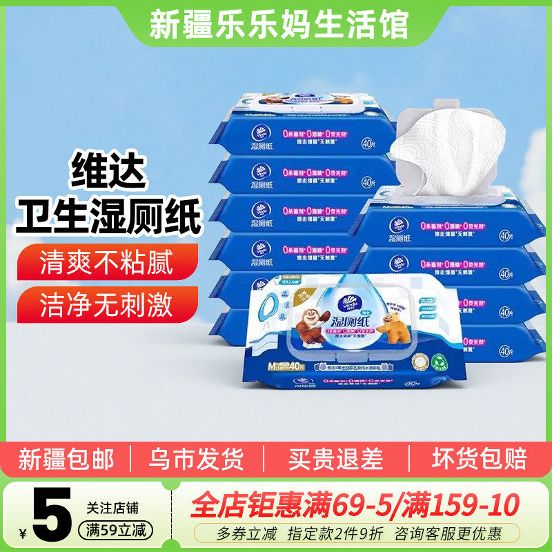 维达熊出没湿厕纸厕纸40片加大厕所家用女士男士通用擦屁屁湿纸巾,洗护清洁剂/卫生巾/纸/香薰,湿厕纸,淘宝优惠券,粉丝福利购,淘宝优惠卷