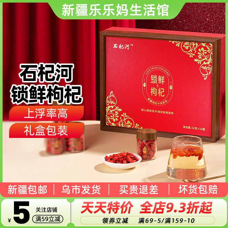 鲜枸杞礼盒特大252g饱满品质