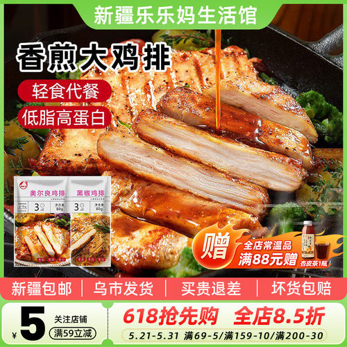 香煎嫩鸡排空气炸锅快速早餐