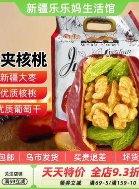 沙漠客枣夹核桃葡萄干单独包装