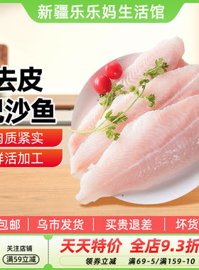 海庆兄弟去皮巴沙鱼柳248g龙利鱼大鱼柳冷冻海鲜水产酸菜鱼火锅菜