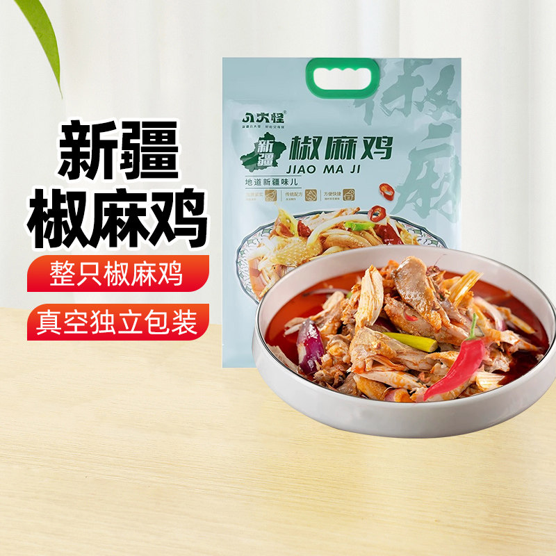八大怪新疆手撕椒麻鸡