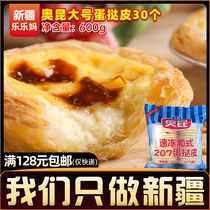 Okun large scale egg tart skin baking household Portuguese egg tart semi-finished raw material with tin paper bottom and tin bottom