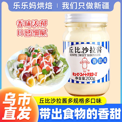 寿司沙拉酱家用丘比质量怎么样 寿司沙拉酱家用丘比口碑怎么样 小麦优选