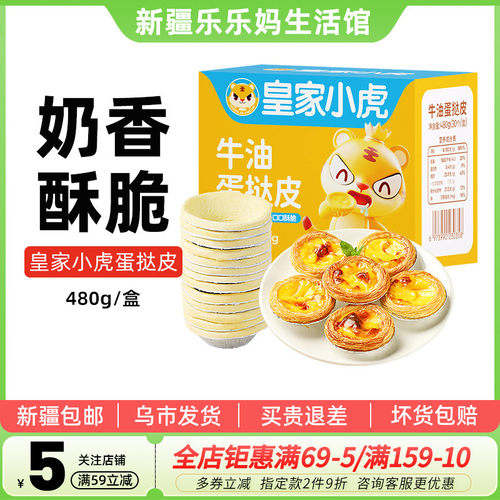 新疆烘焙半成品葡式蛋挞皮液组合