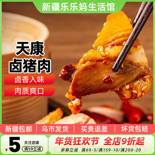 天康卤猪脸300g猪肘猪肝皮冻猪肝熟食五香卤肉真空即食下酒菜凉菜