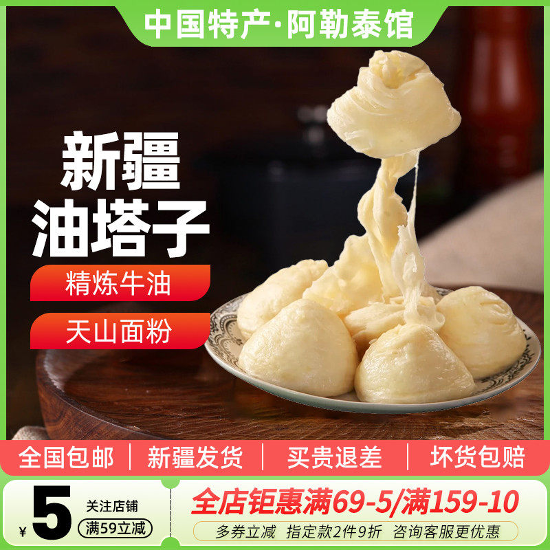 【新疆特产】新疆四十九油塔子700g正宗手工拉丝馒头面点清真食品
