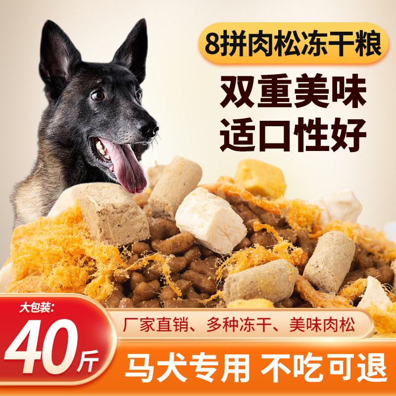 马犬冻干狗粮40斤10斤通用型大小型幼成犬萨摩耶博美藏獒卡斯罗