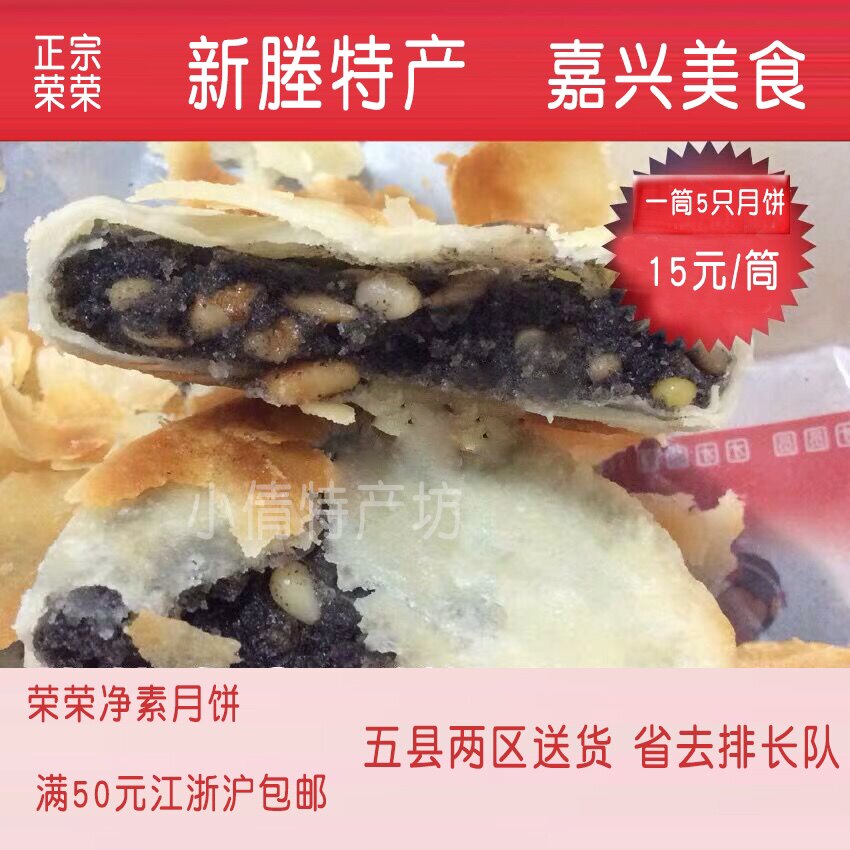 正宗新塍特产礼盒荣荣猪油椒盐大月饼