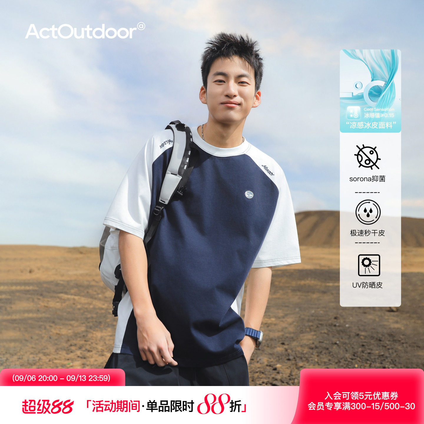 吕小虎ACTUP夏季索罗娜凉感速干运动短袖男UV防晒男生撞色T恤上衣