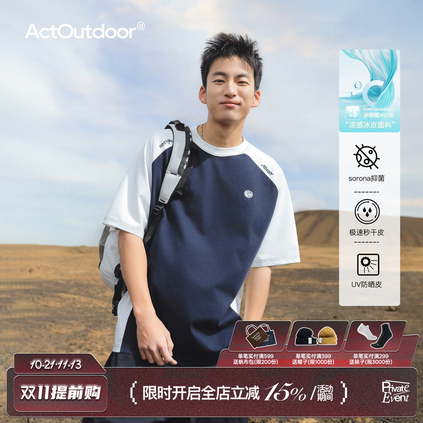 吕小虎ACTUP夏季索罗娜凉感速干运动短袖男UV防晒男生撞色T恤上衣