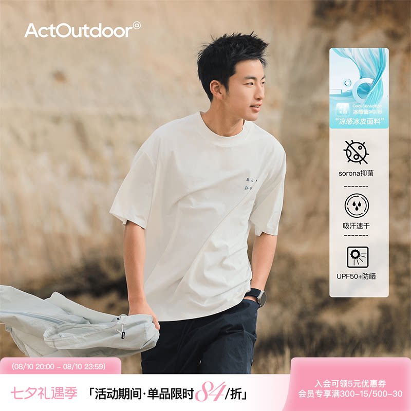 吕小虎ACTUP 索罗娜防晒速干短袖T恤男生夏季凉感抑菌半袖上衣潮