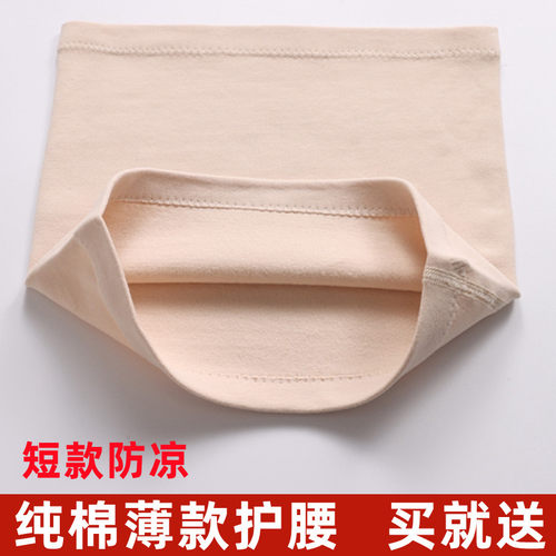 春夏纯棉护腰保暖男女护肚子肚围