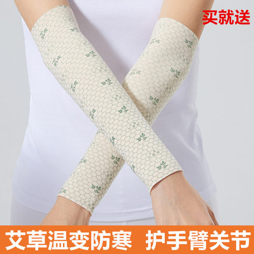 艾草温变德绒手臂套袖护肘保暖