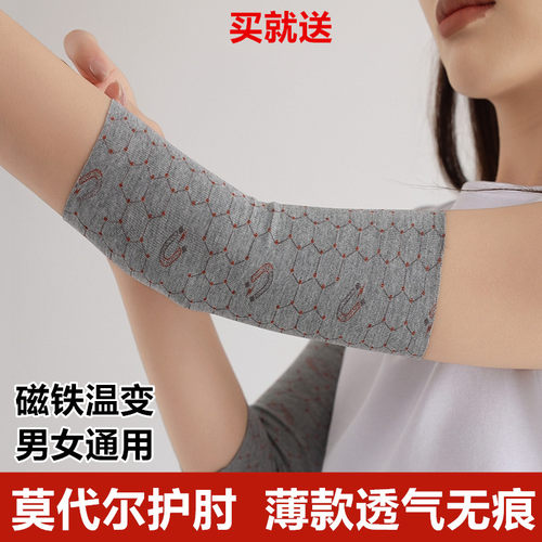 磁铁温变莫代尔护肘关节护套疤痕
