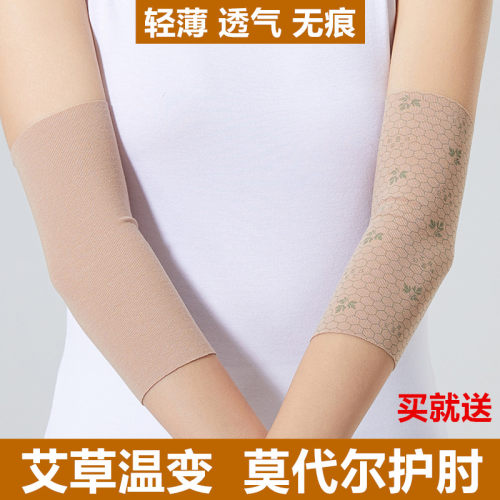 艾草温变莫代尔护肘关节夏薄款