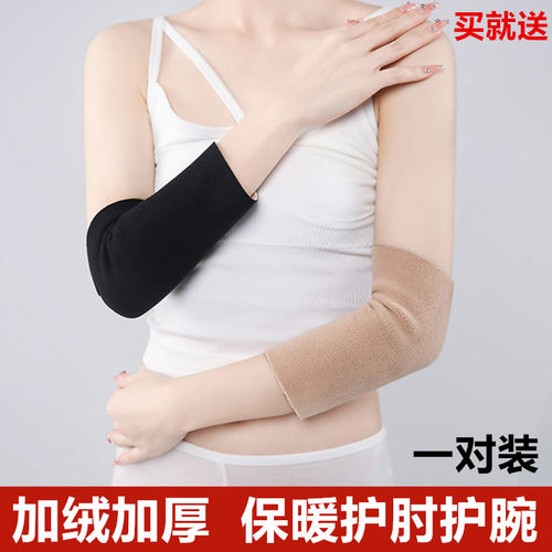 加绒护肘德绒保暖男女手肘手腕带