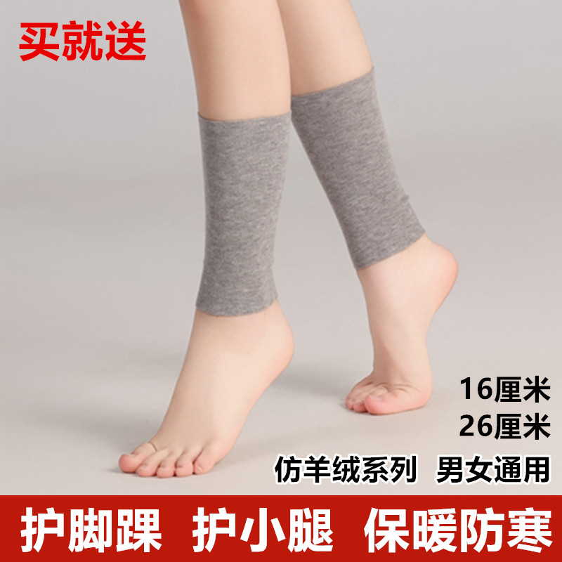 仿羊绒羊毛护脚踝护小腿薄款男女