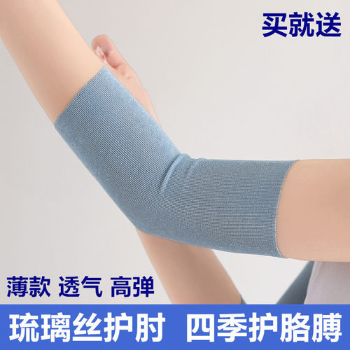 琉璃丝护肘关节保护套手臂套袖