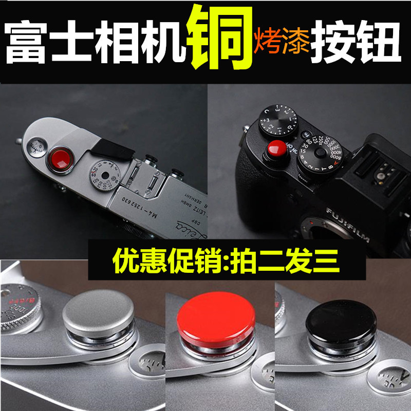 富士xt20快门按钮xt30 x100f XE2 100v xt3微单徕卡M相机按钮 xt2
