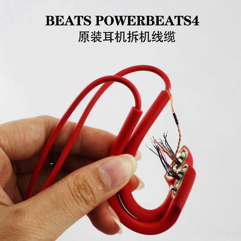 beats powerbeats4 耳机维修配件头梁线无线耳机4代拆机线缆99新