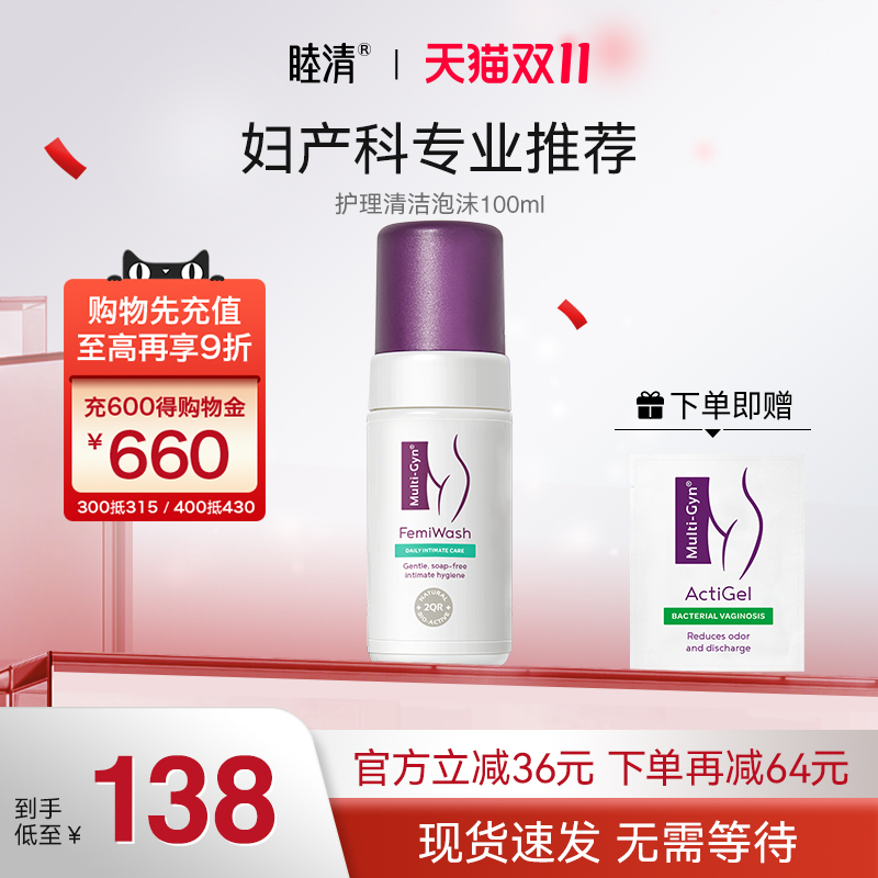 睦清女性私处清洗液护理泡沫液孕妇洗护液呿味止痒抑菌护理液