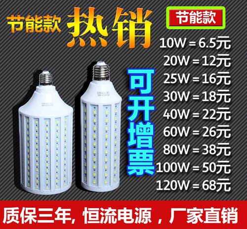 节能家用工厂超亮LED玉米灯